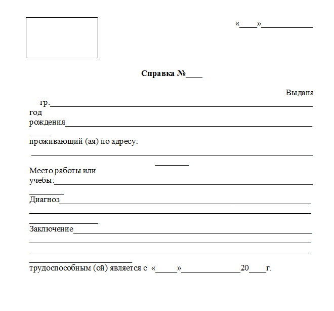 фото справки от врача