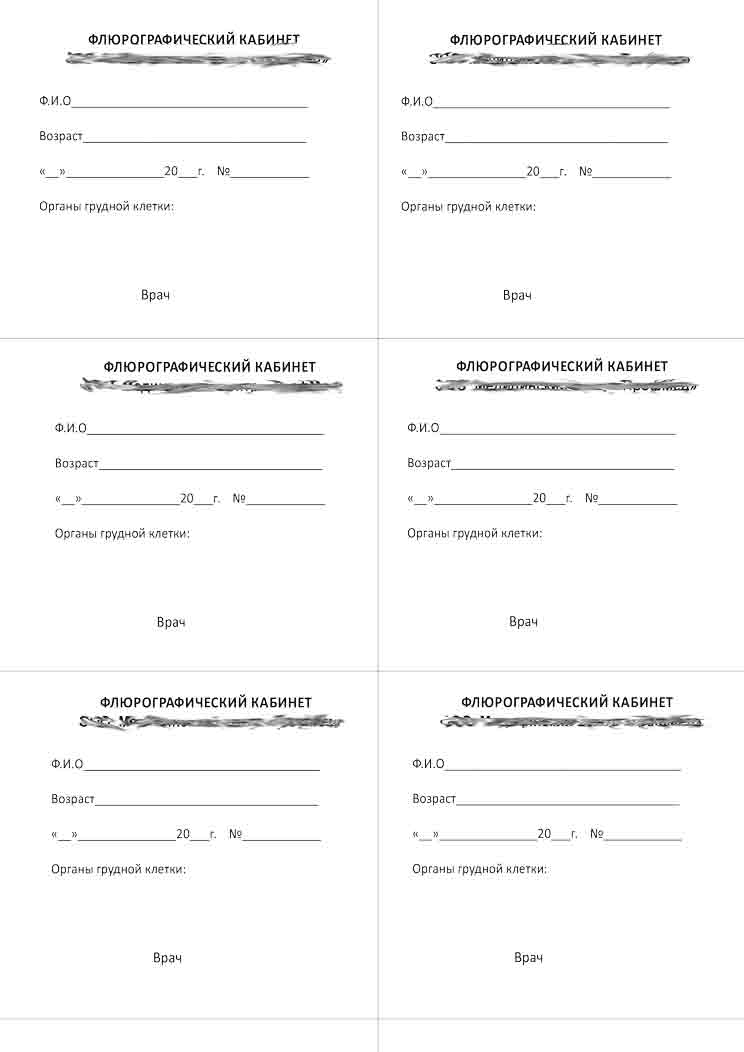 Справка о прохождении флюорографии в Екатеринбурге срочно