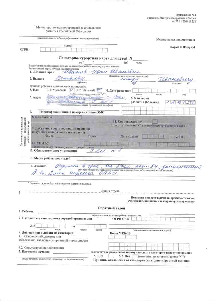 Справка формы 076 у для детей в Екатеринбурге срочно